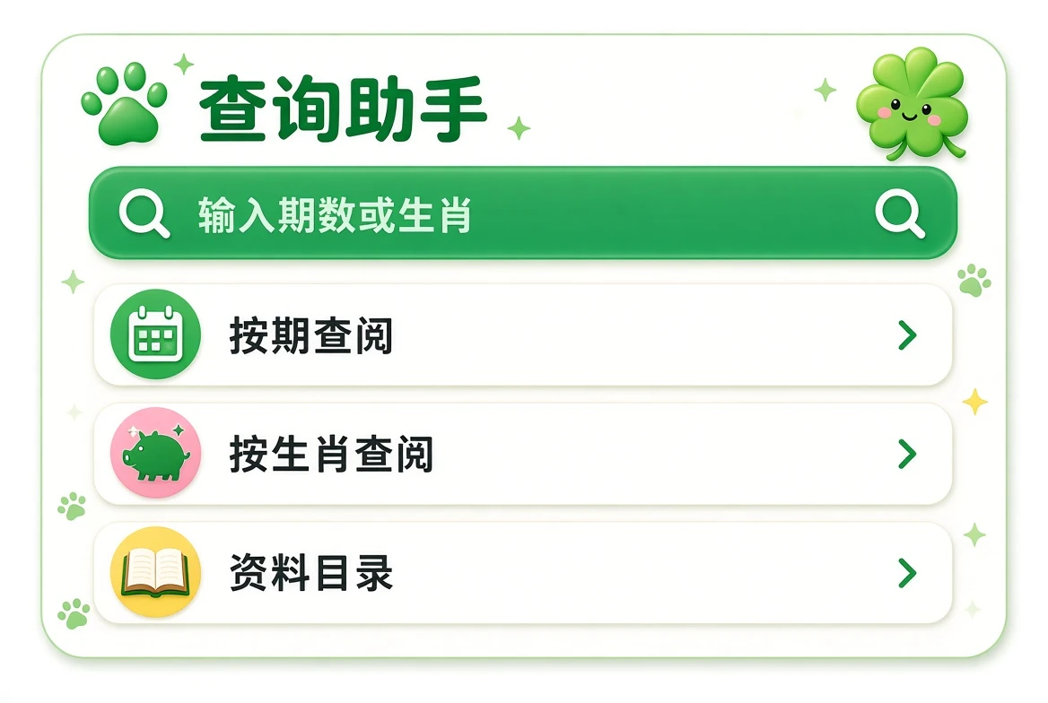 查询助手资料查阅示意