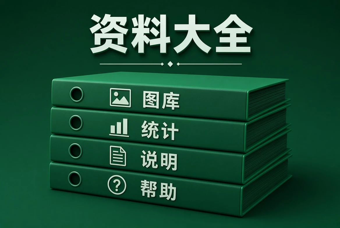 49图库资料分类示意